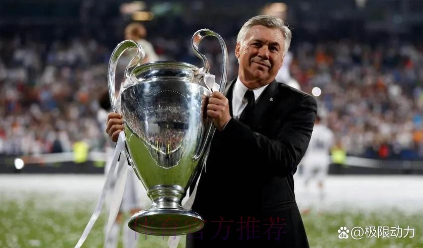 安切洛蒂收获执教以来欧冠第115胜 与弗格森并列 安切洛蒂收获执教以来欧冠第115胜 与弗格森并列